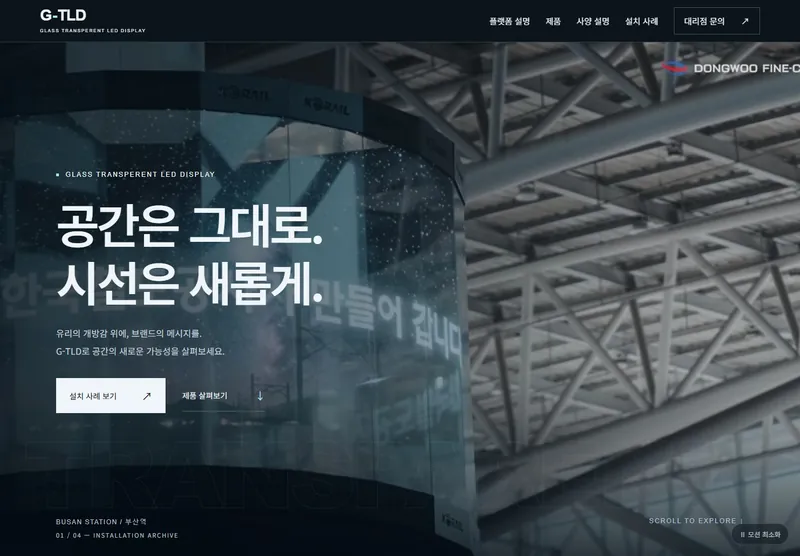 G-TLD 제품 소개 홈페이지 레퍼런스