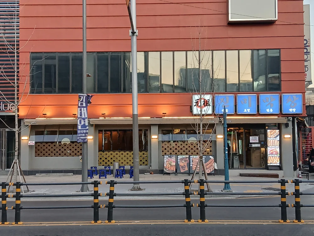 진미막창 동성로 매장